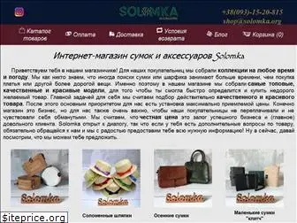 solomka.org