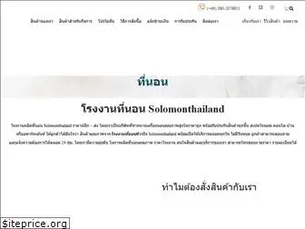 solomonthailand.com