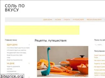 solpovkusu.ru