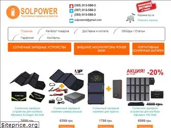 solpower.com.ua