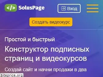 soluspage.com