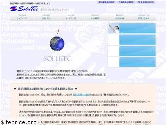 solutec.co.jp