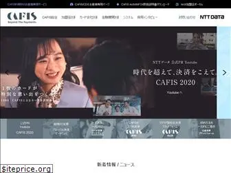 solution.cafis.jp