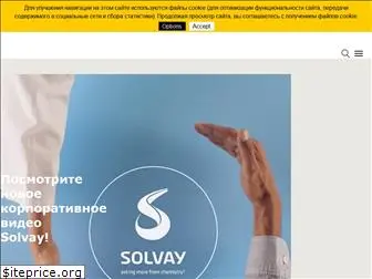 solvay.ru