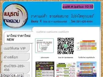 somboontele.com