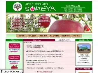 someya-apple.com