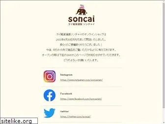soncai.net
