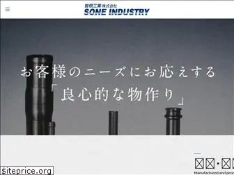 sone-kogyo.jp