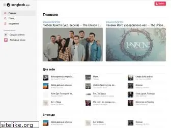 songbook.app
