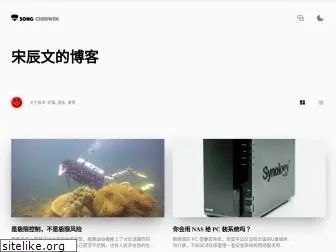 songchenwen.com