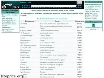 songpros.ru