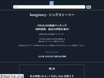 songstory.me