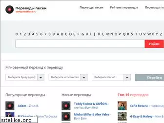 songtranslate.ru