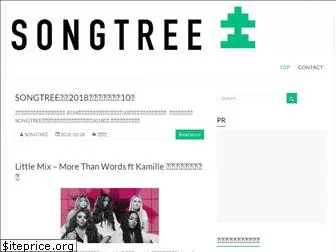 songtree.jp