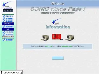sonic-eng.co.jp