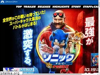 sonic-movie.jp