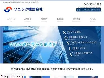 sonic-web.co.jp