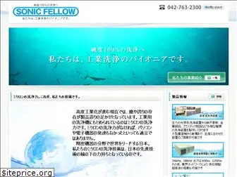 sonicfellow.co.jp