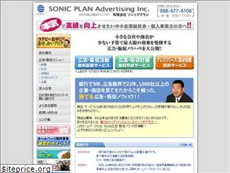 sonicplan.info