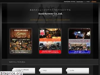 sonicsystem.co.jp