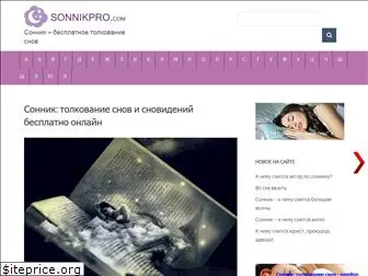 sonnikpro.com