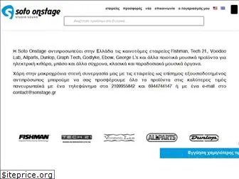 sonstage.gr