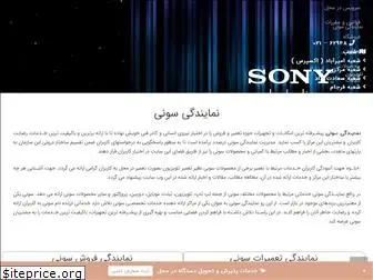 sony-service.ir