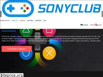 sonyclub.su