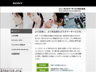 sonycs.co.jp