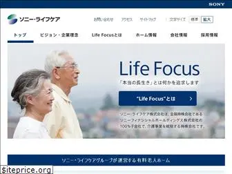 sonylifecare.co.jp