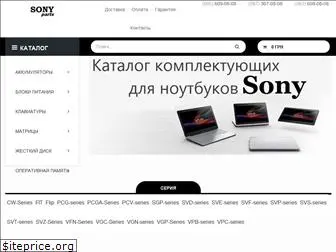 sonyparts.com.ua