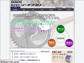 soode.co.jp