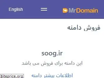 soog.ir