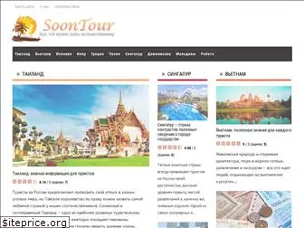 soontour.ru