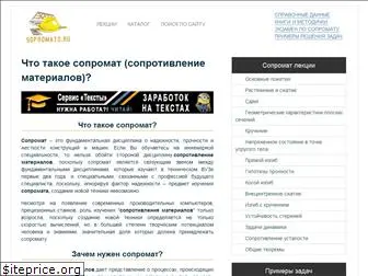 sopromato.ru