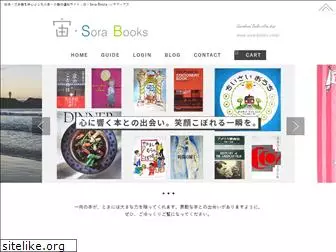 sora-books.com