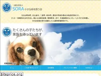 sora-chiisana.org