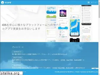 sorakaze.co.jp