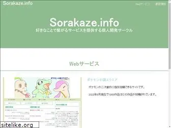 sorakaze.info