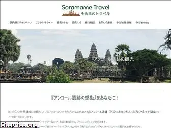 soramame-travel.com