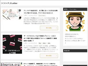 sorashidoletter.com