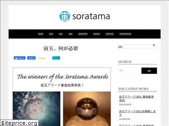 soratama.org