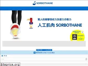 sorbo.com.hk