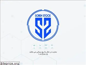 sorenstock.com