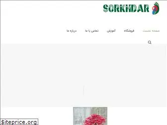 sorkhdar.com