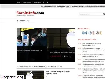 sorokainfo.com