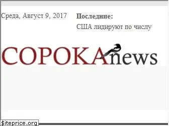 sorokanews.ru