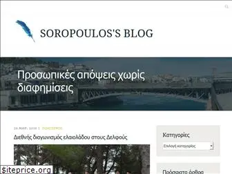 soropoulos.wordpress.com