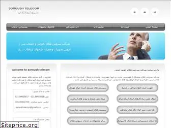 soroushtelecom.net