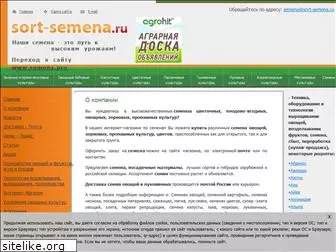 sort-semena.ru